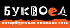 Скидка 10% для новых покупателей в bookvoed.ru! - Мехельта